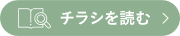 “立ち読み”